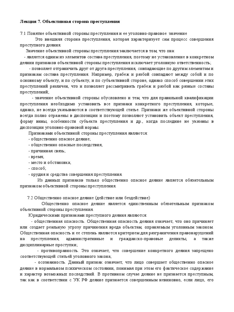 Контрольная работа по теме Анализ совершенных преступлений с объективной и субъективной сторон